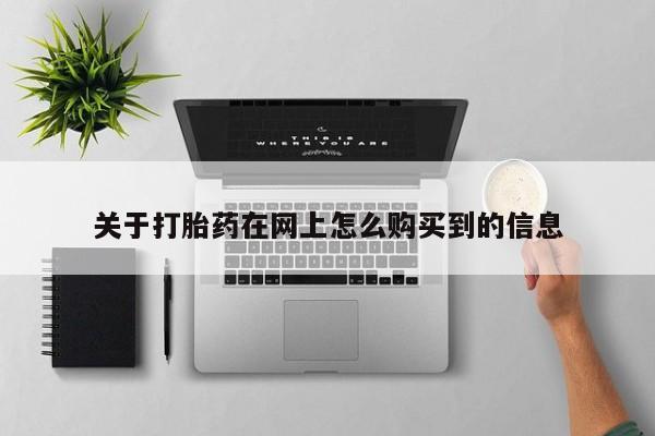 成都私人打胎药新闻 第101页
